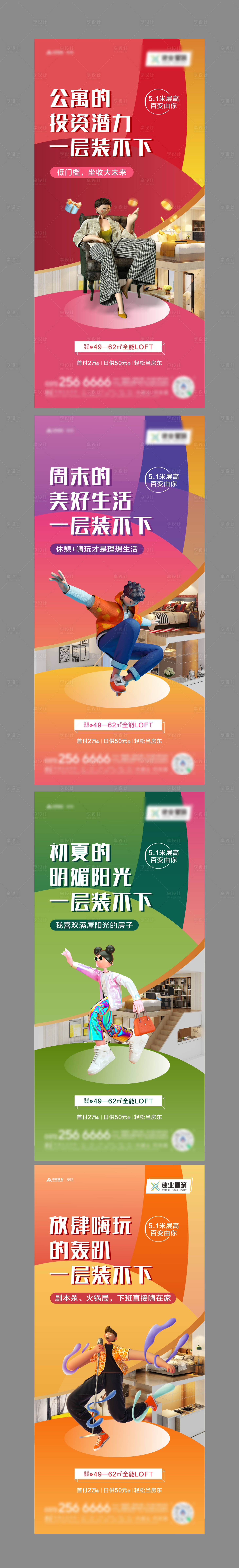 源文件下載【享設計】搜索編號：30380004684128075【房地產公寓系列海報】