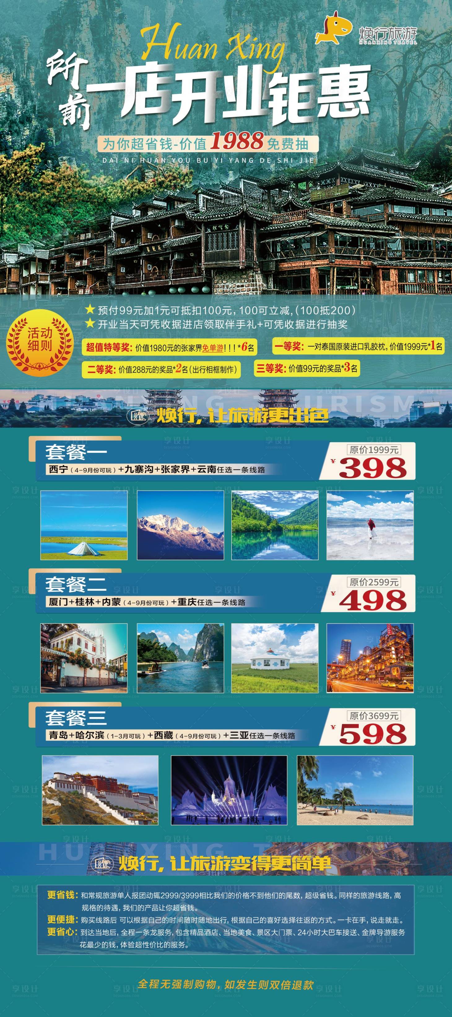 源文件下載【旅游開業宣傳活動x展架易拉寶】編號：49450004747855230