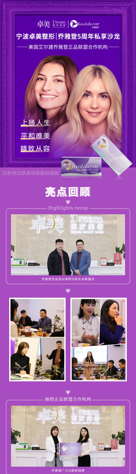 源文件下载【医美乔雅登私享会】编号：37310004808372954