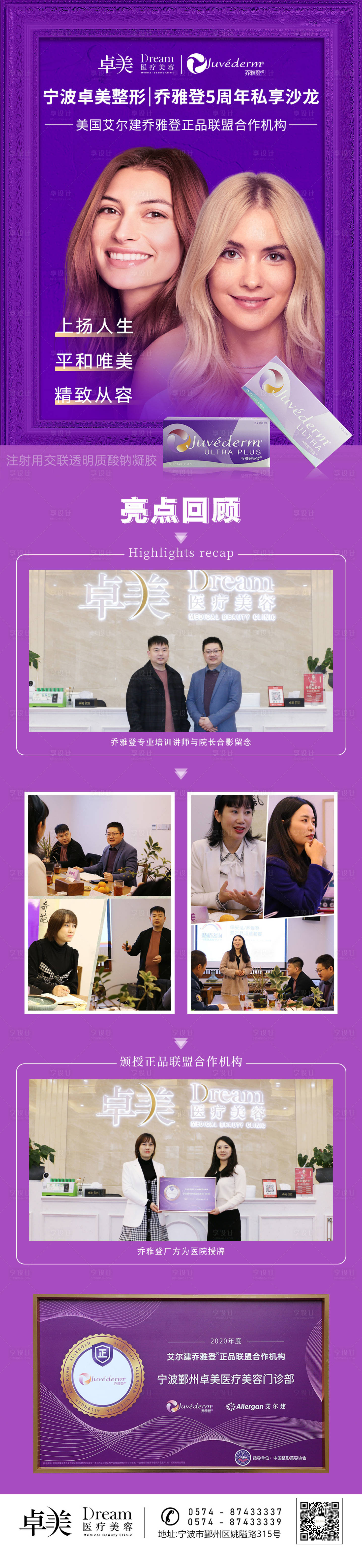源文件下載【享設(shè)計(jì)】搜索編號：37310004808372954【醫(yī)美喬雅登私享會(huì)】