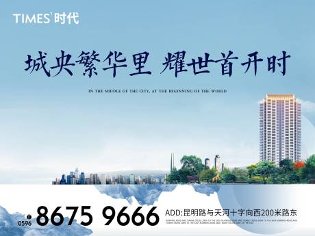 源文件下载【享设计】搜索编号：59600004594122872【地产开盘海报】