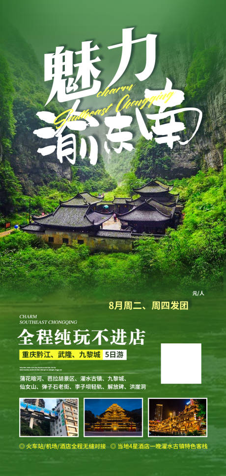 编号：20210504152946426【享设计】源文件下载-重庆武隆旅游海报