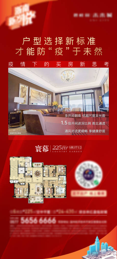 源文件下载【地产户型价值点加推海报】编号：31800004530144837