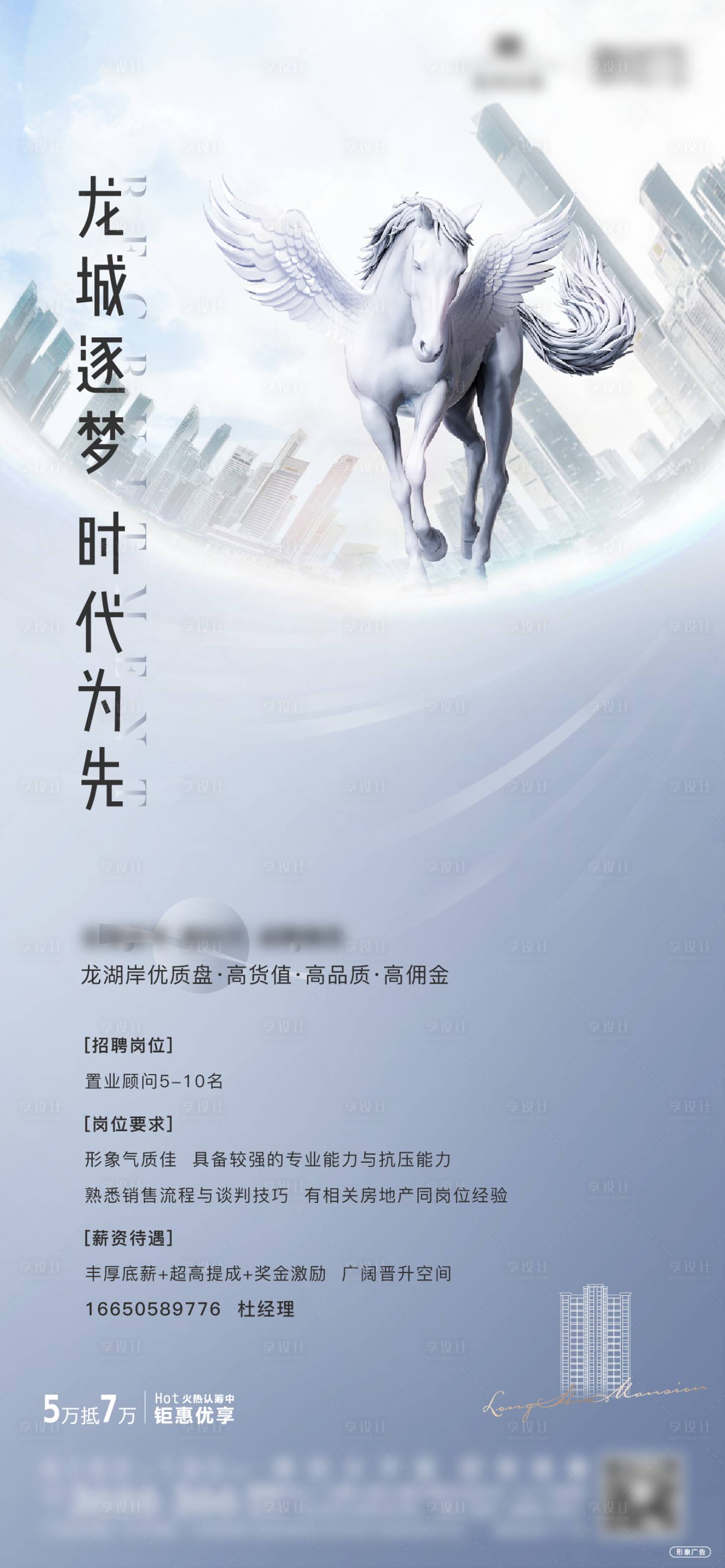 源文件下载【享设计】搜索编号：92830004643099783【招聘海报】