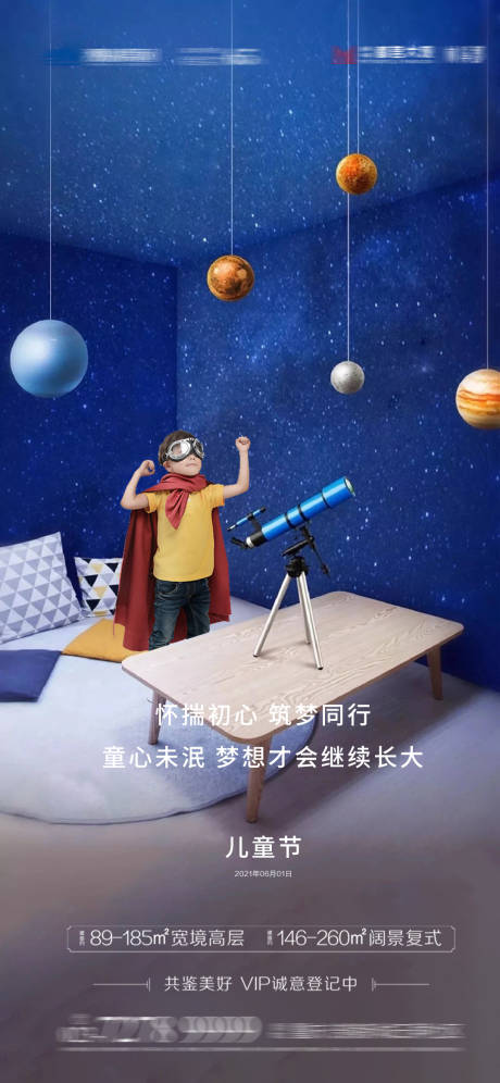 源文件下载【儿童节地产节日节气】编号：30250004862348739