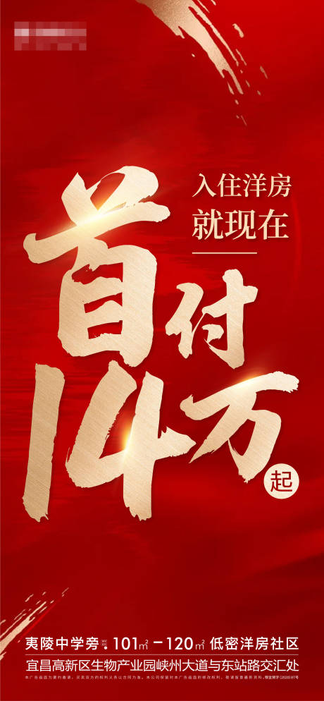 源文件下载【地产热销刷屏海报】编号：14070004790271840