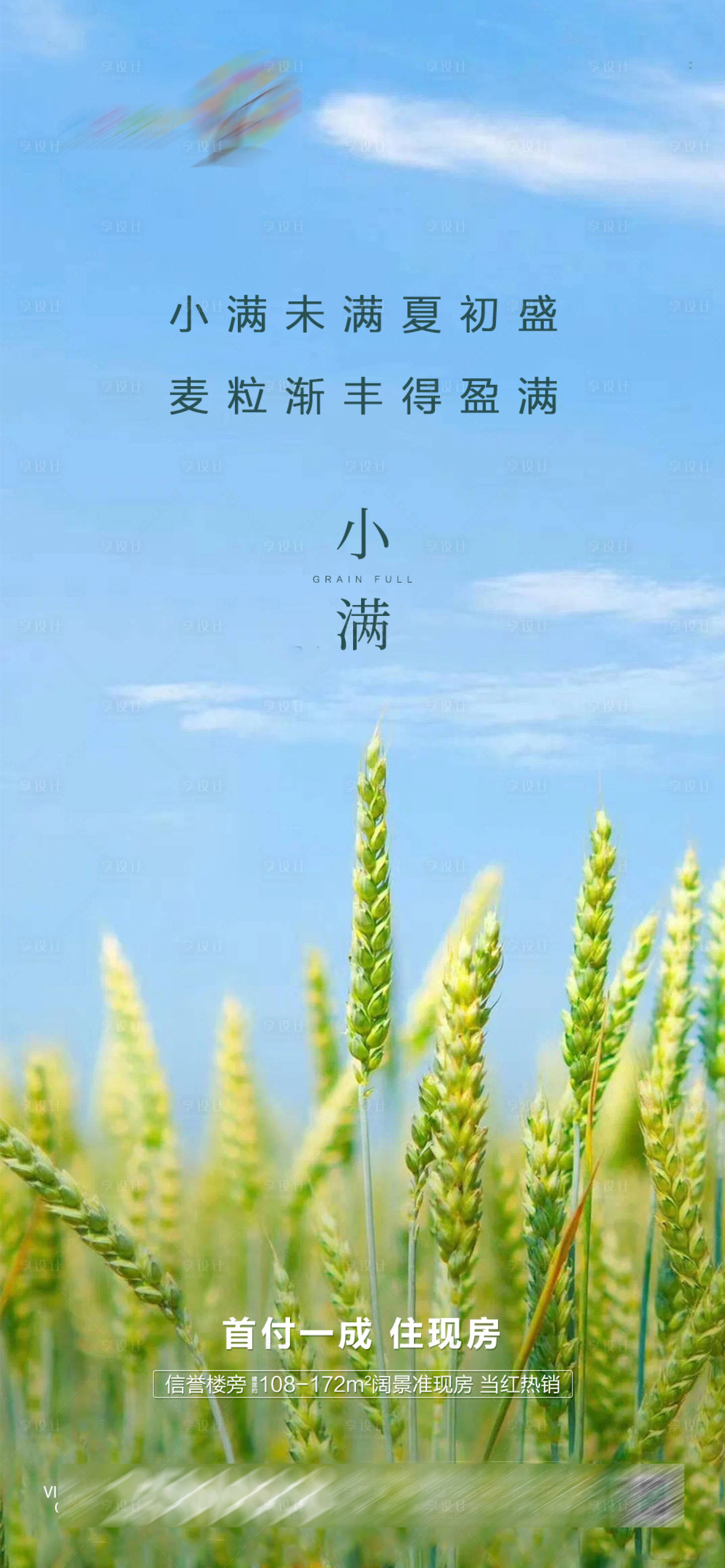 源文件下載【享設(shè)計】搜索編號：17720004736038772【小滿節(jié)氣海報】