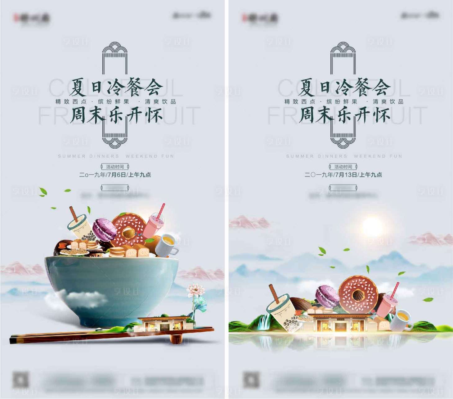 源文件下載【享設計】搜索編號：47930004527696724【房地產冷餐活動海報】