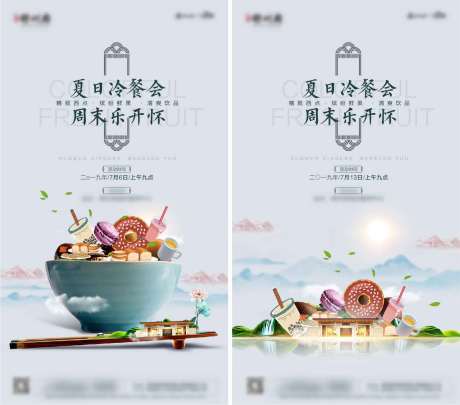 编号：20210504220131267【享设计】源文件下载-房地产冷餐活动海报