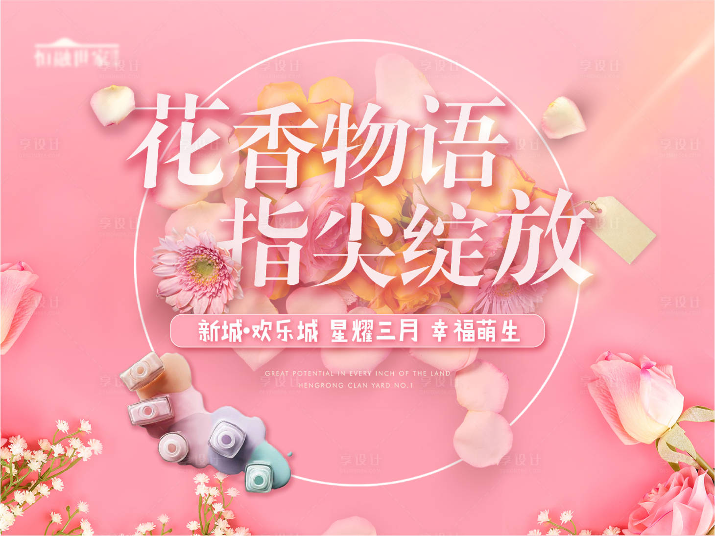 源文件下载【妇女节地产美甲粉色花语女神节情人节】编号：78240004631139020