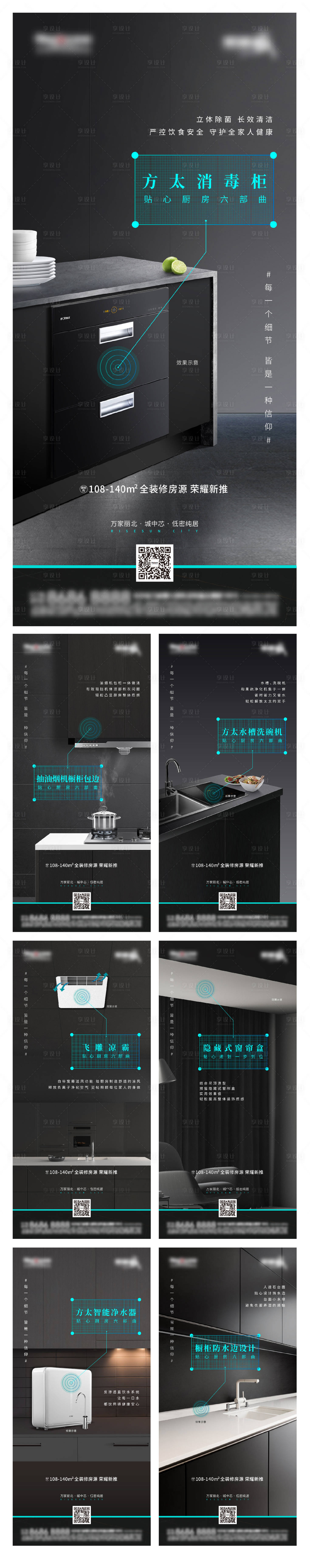 源文件下載【享設計】搜索編號：82900004720619920【地產精裝價值點海報】