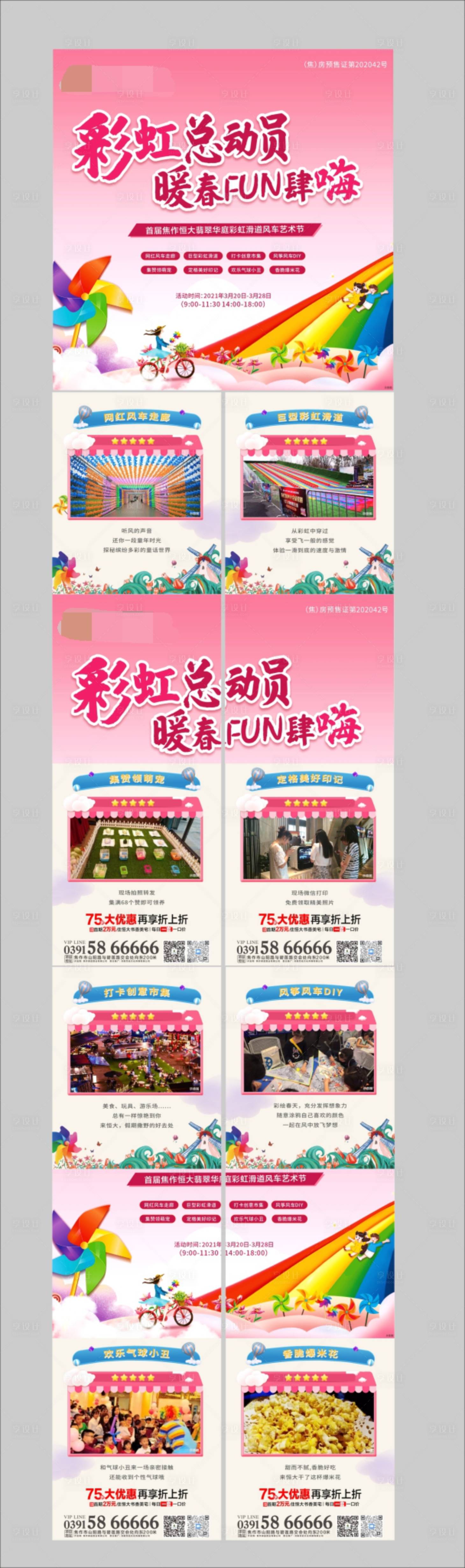 源文件下载【彩虹滑道嘉年华四宫格长图海报】编号：78340004597494601