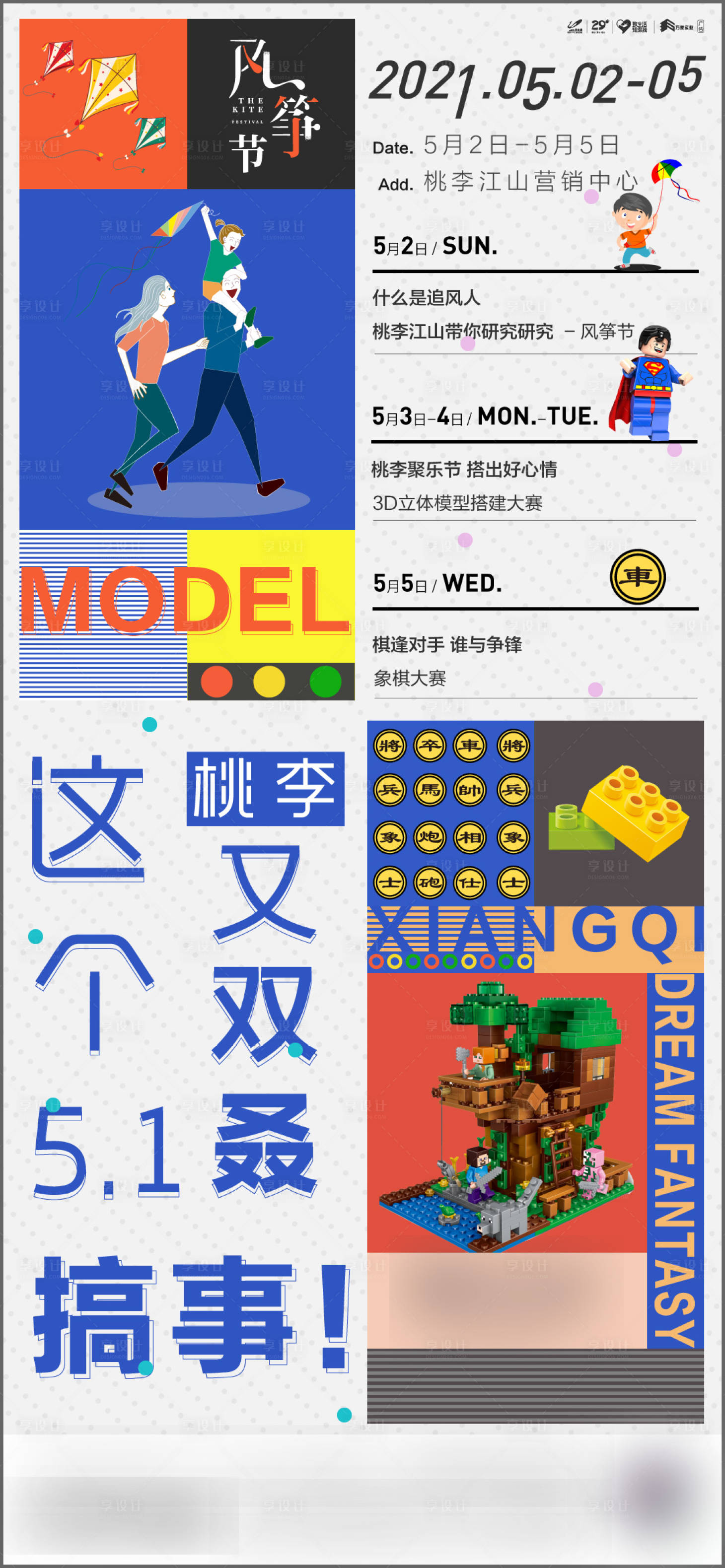源文件下载【地产风筝节活动预告海报】编号：54380004697601678