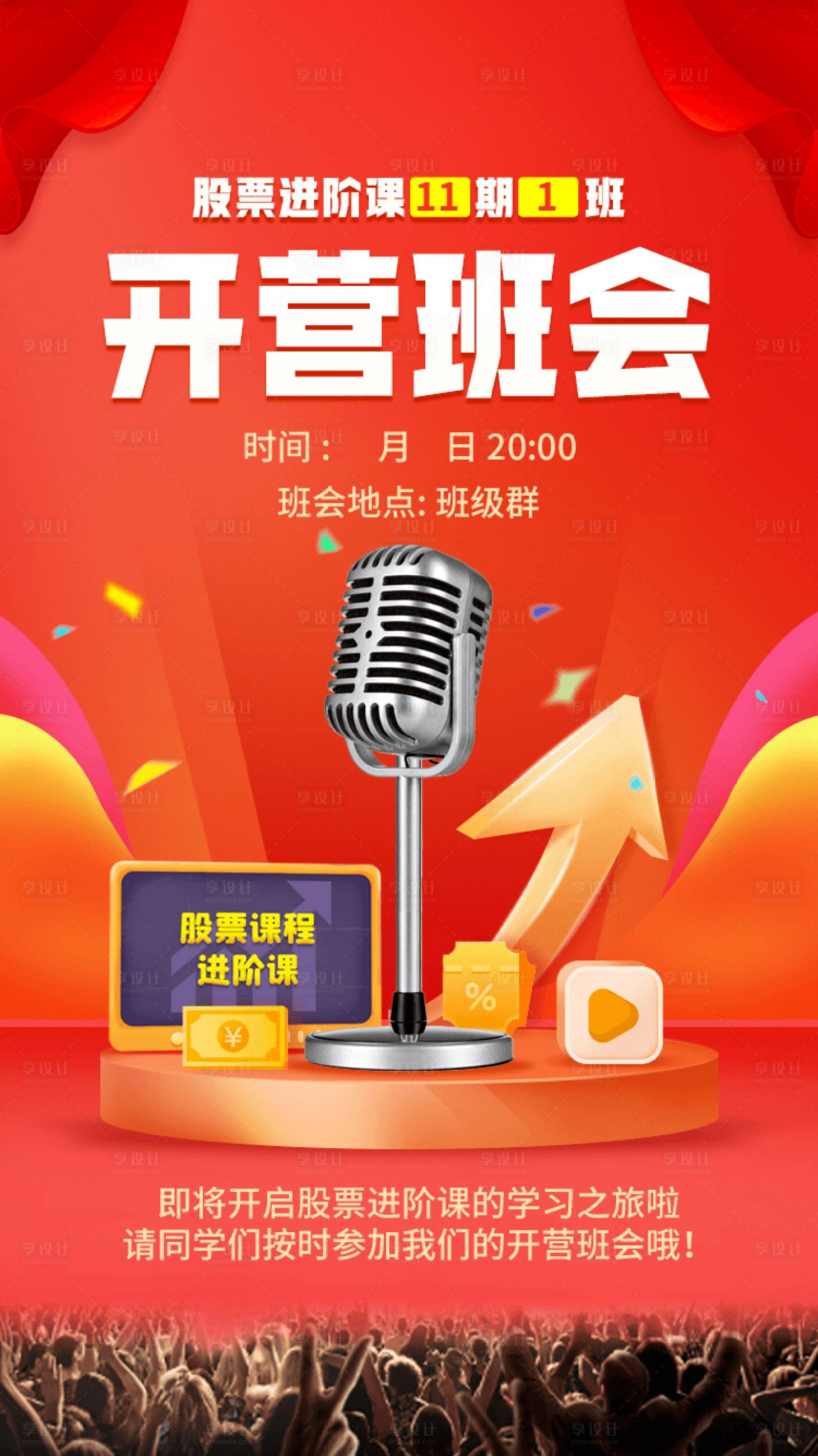 源文件下载【开营班会课堂激励海报】编号：35220004898975585