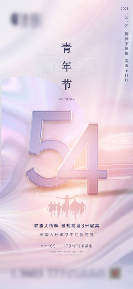 源文件下载【地产青年节微信海报】编号：66480004595799496