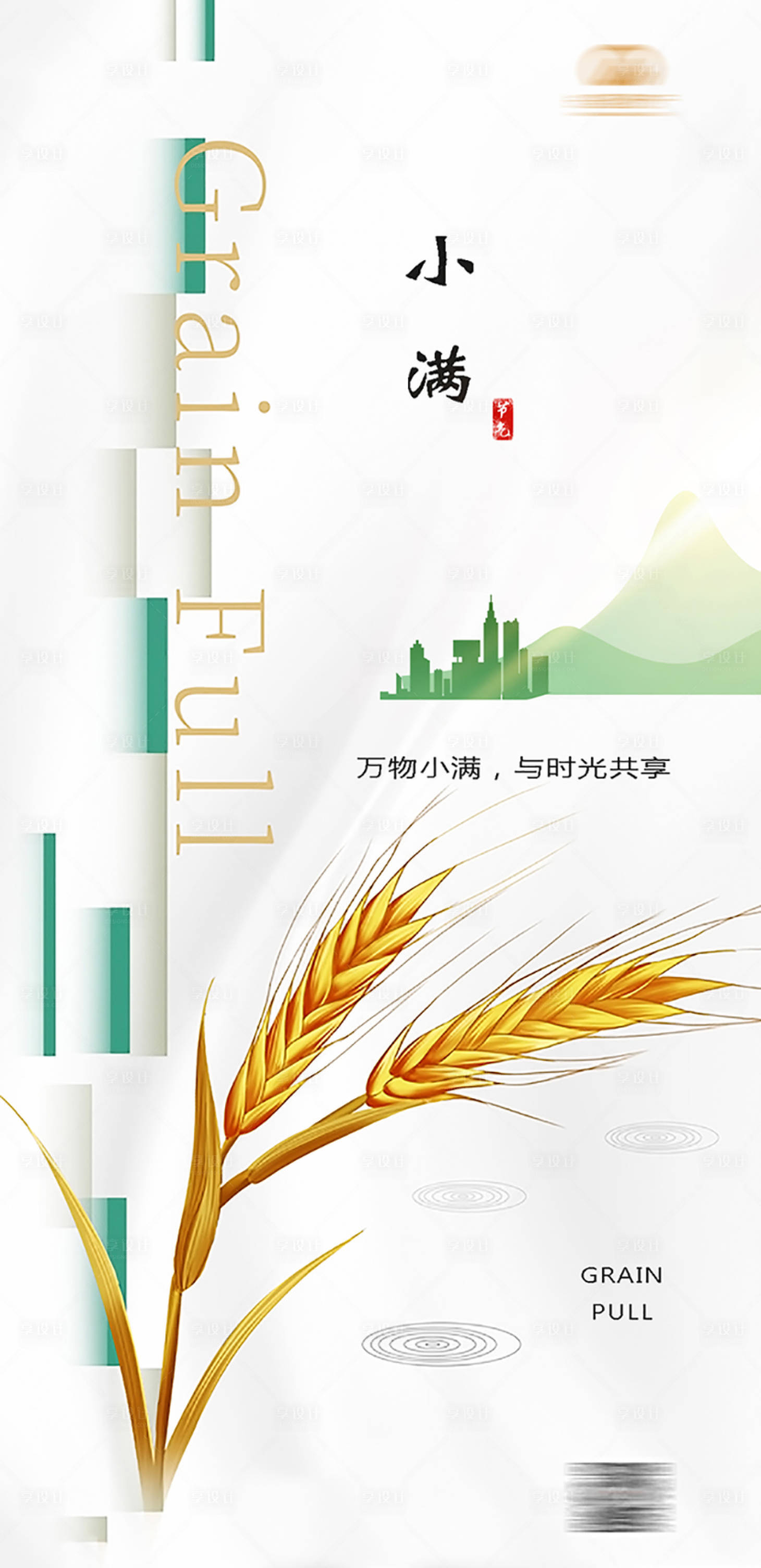 源文件下載【享設計】搜索編號：93450004535862012【小滿地產海報】