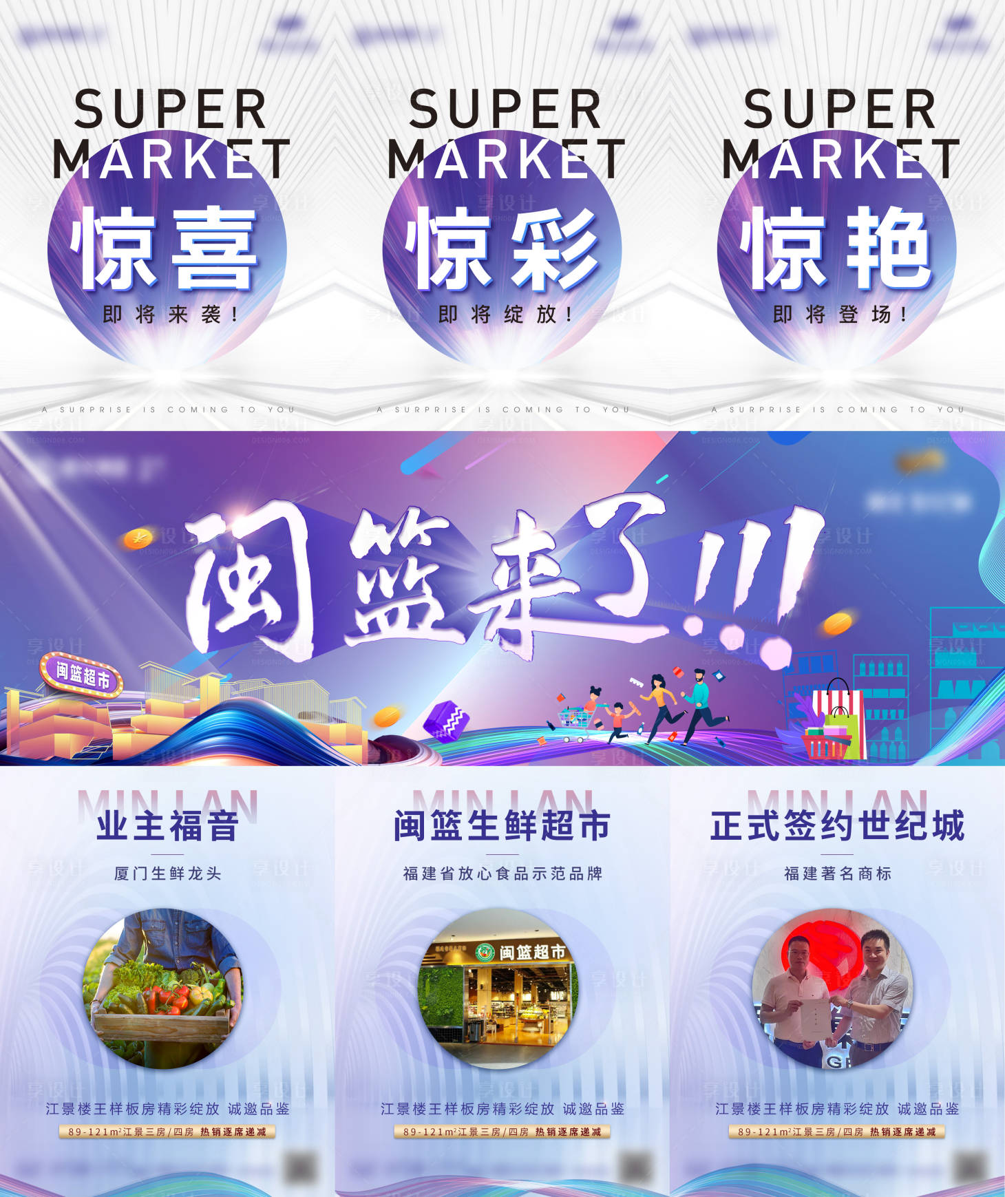 源文件下載【享設(shè)計】搜索編號：75350004902966354【房地產(chǎn)超市入駐三宮格海報】