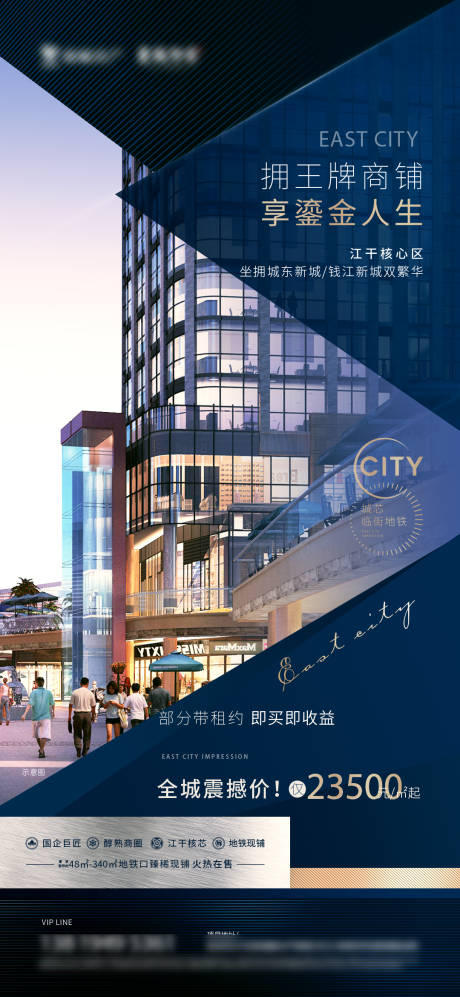 源文件下载【商铺招商价值点海报】编号：51380004533806741