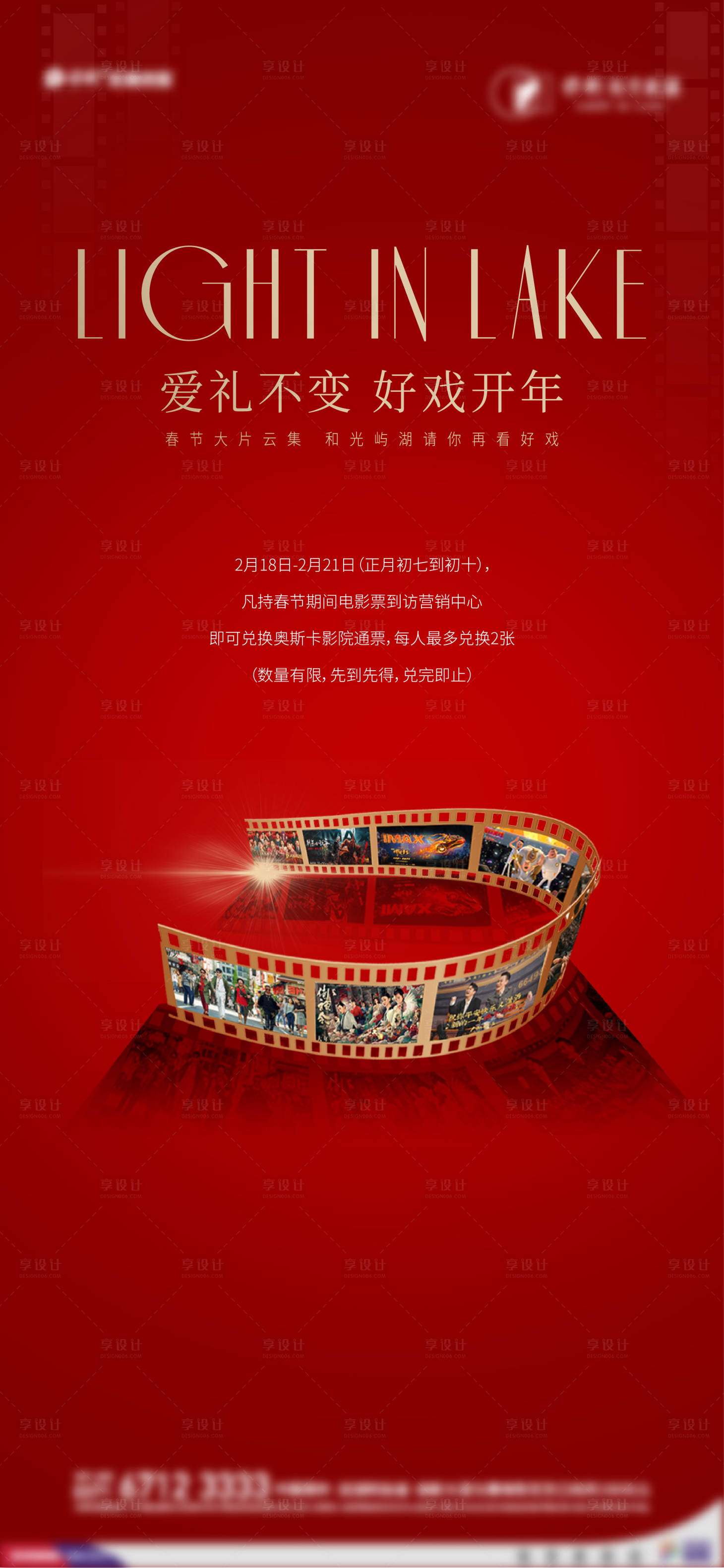 源文件下载【房地产观影刷屏海报】编号：76170004900151060