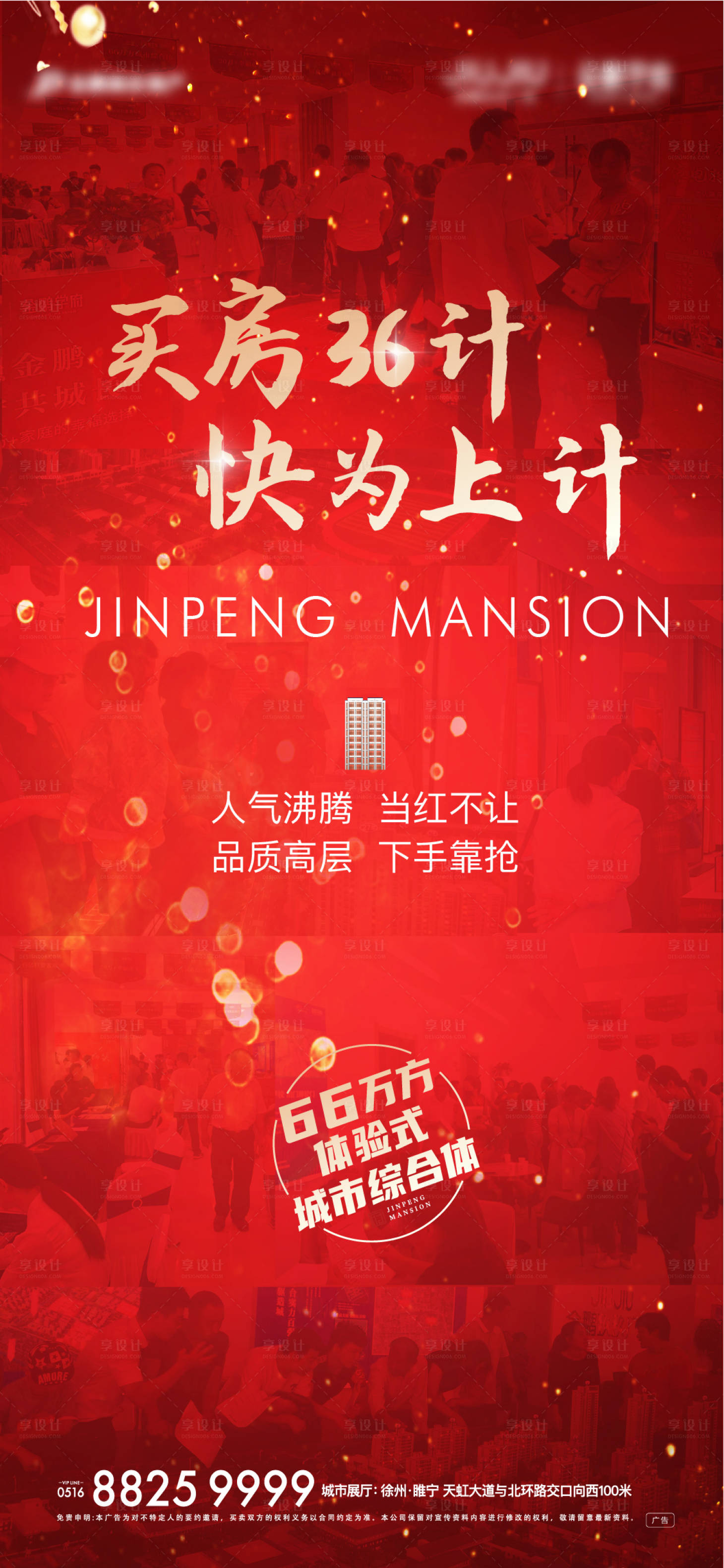 源文件下載【享設計】搜索編號：57960004813024805【熱銷海報】
