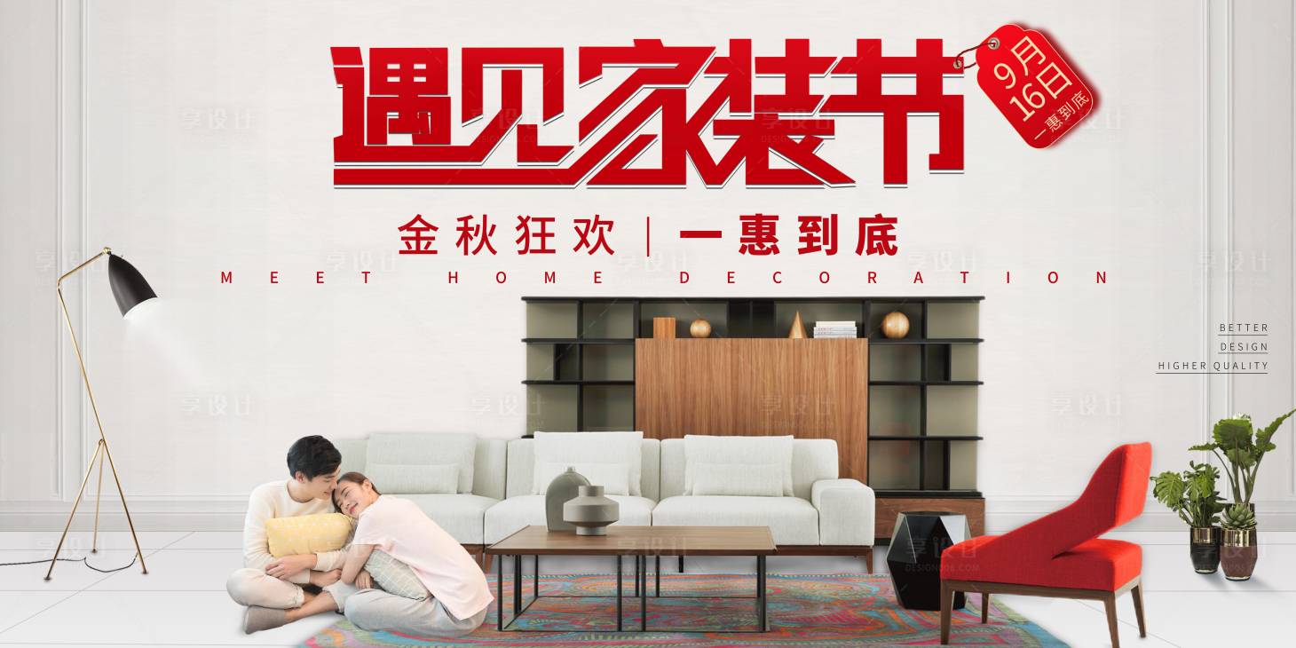 源文件下載【享設計】搜索編號：57800004694721788【家裝節活動背景板】