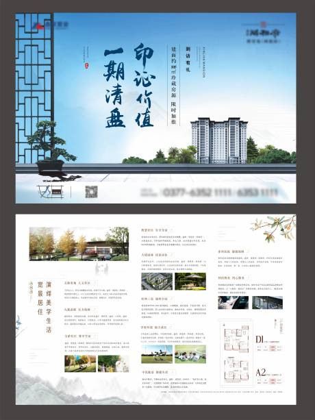源文件下載【享設計】搜索編號：19290004777826097【地產中式單頁】