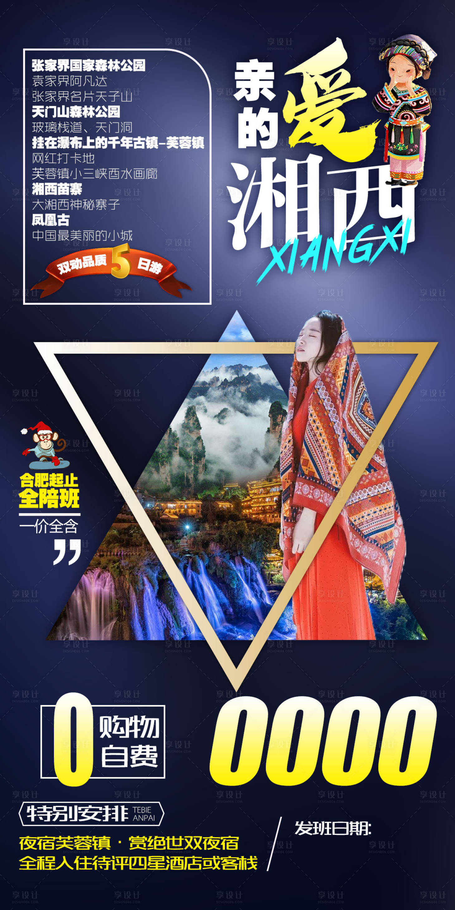 源文件下载【享设计】搜索编号：36260004642903586【亲爱的湘西】