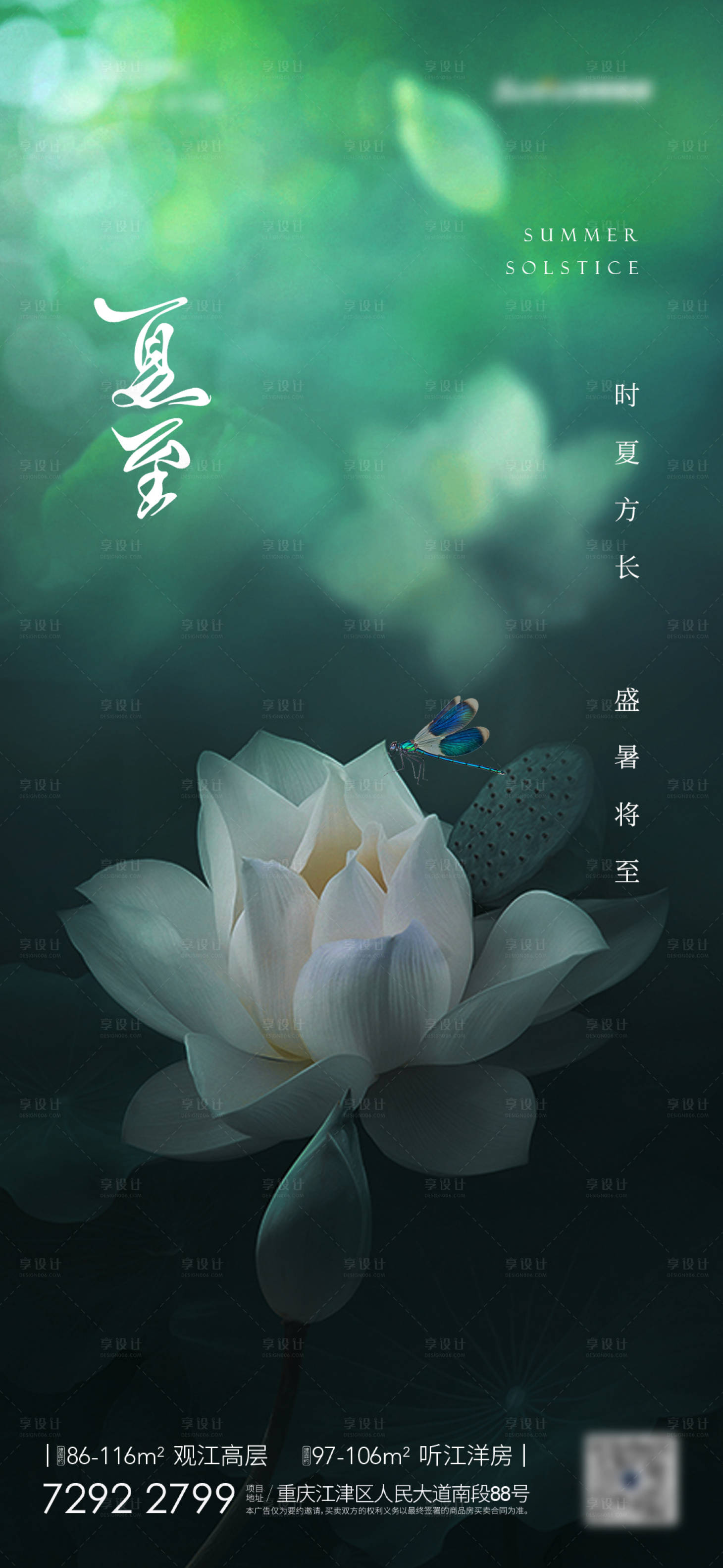 源文件下载【夏至节气海报】编号：99010004840937478