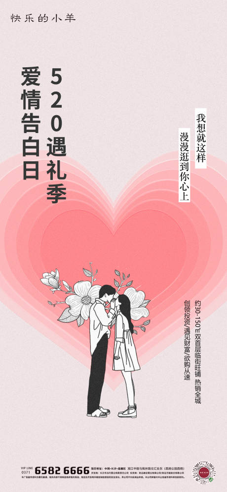 源文件下载【520情人节海报】编号：97510004691418261