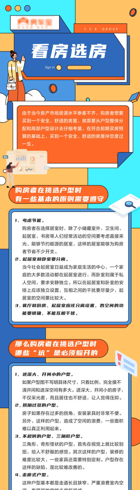 源文件下载【地产长图看房选房流程专题设计】编号：19390004761182307