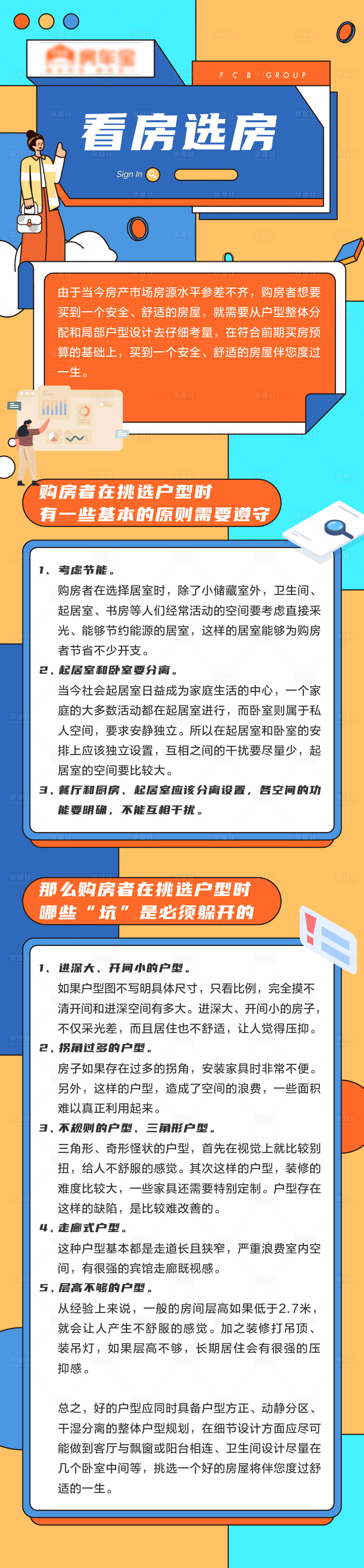 编号：20210520101506388【享设计】源文件下载-地产长图看房选房流程专题设计