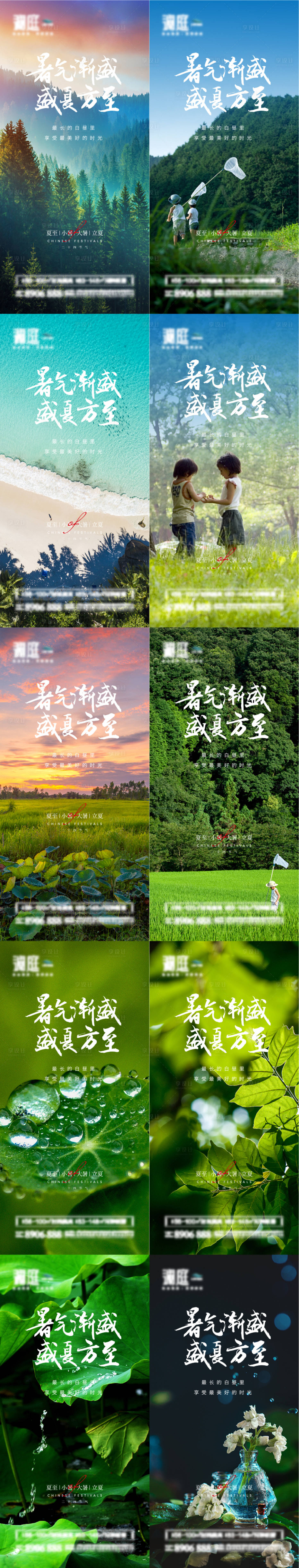 源文件下載【享設(shè)計(jì)】搜索編號(hào)：74760004915881301【夏至小暑大暑立夏處暑節(jié)氣宣傳海報(bào)】
