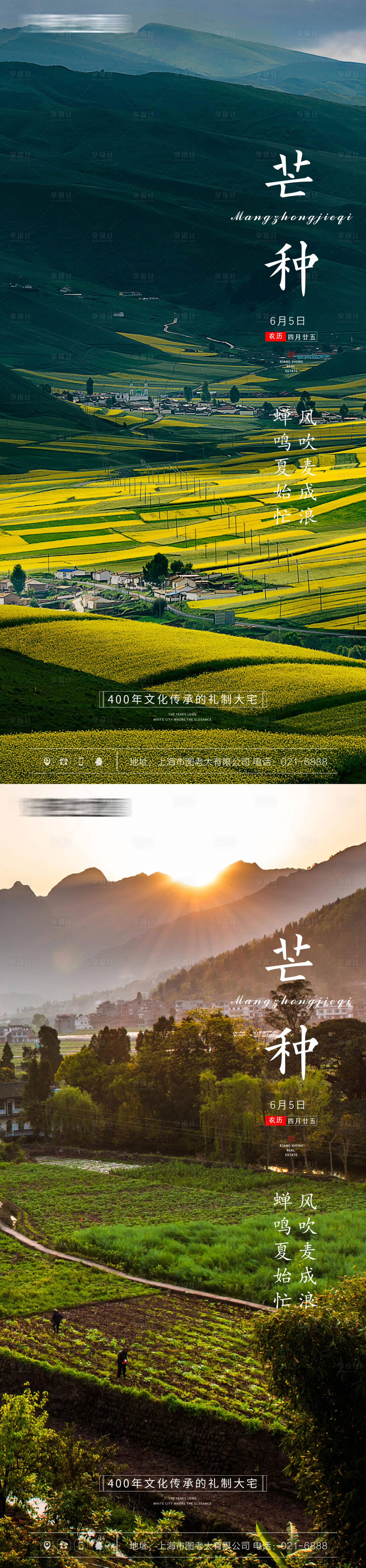 源文件下载【享设计】搜索编号：84400004840667596【芒种节气海报系列】