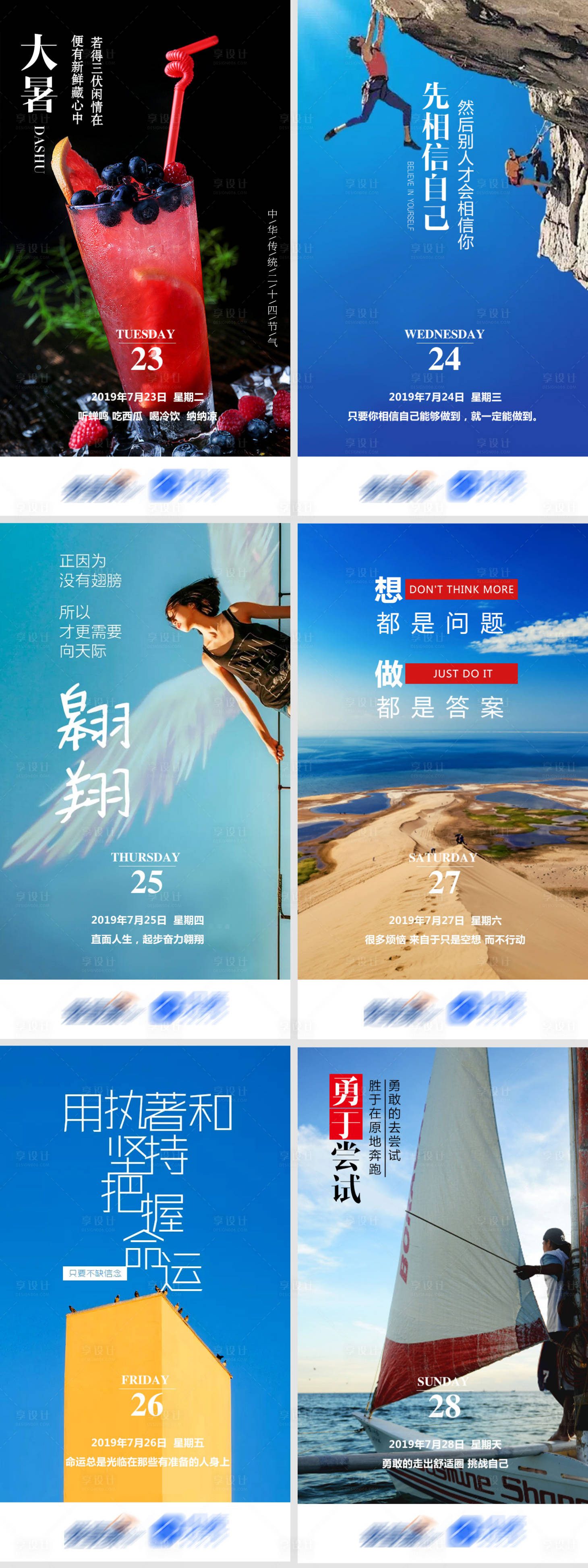 源文件下载【享设计】搜索编号：93920004645563823【早安正能量系列海报】