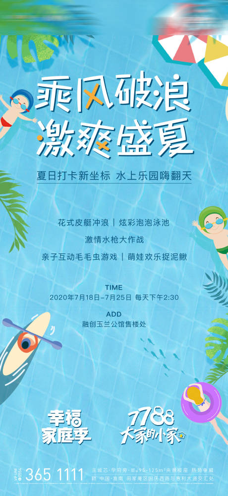 源文件下载【夏季水上乐园活动海报】编号：88860004908943004