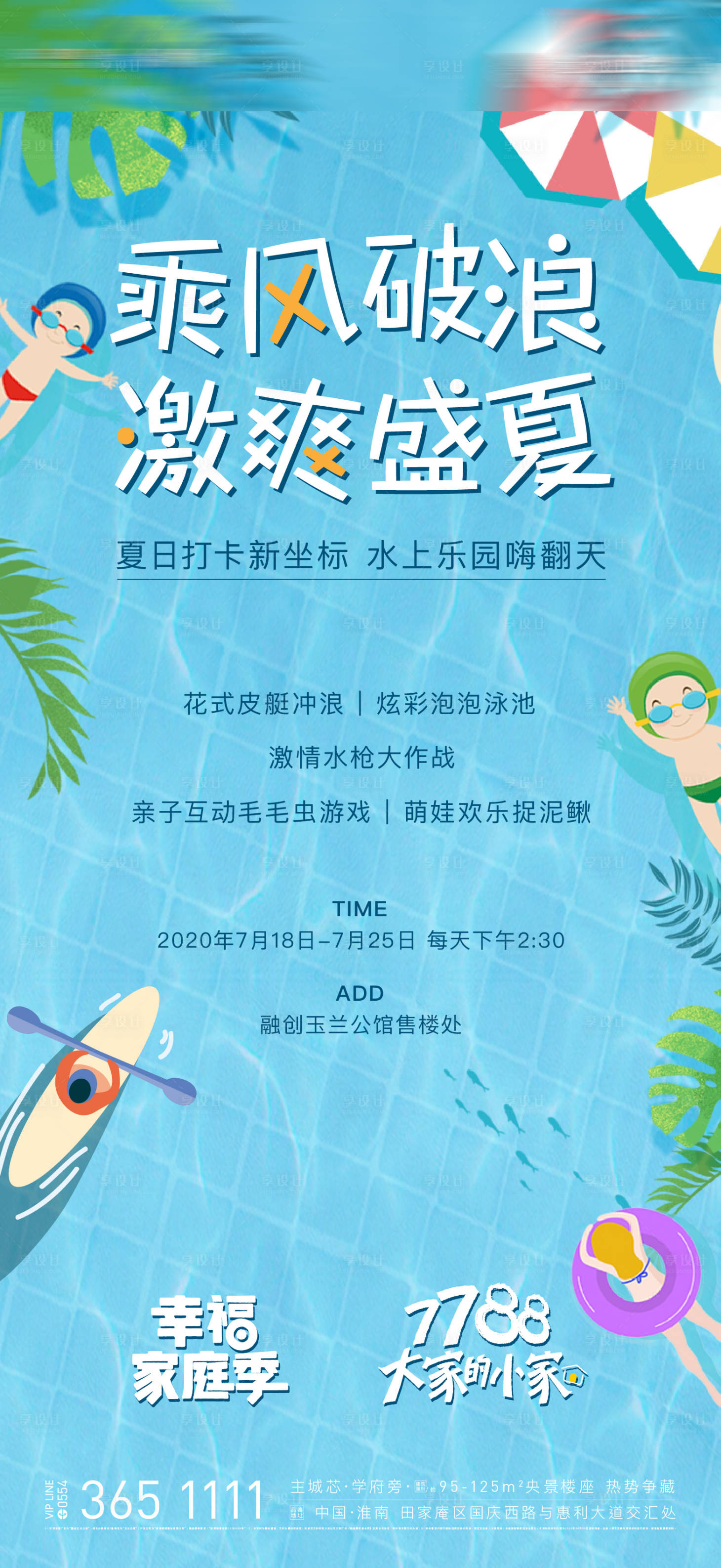 源文件下载【夏季水上乐园活动海报】编号：88860004908943004