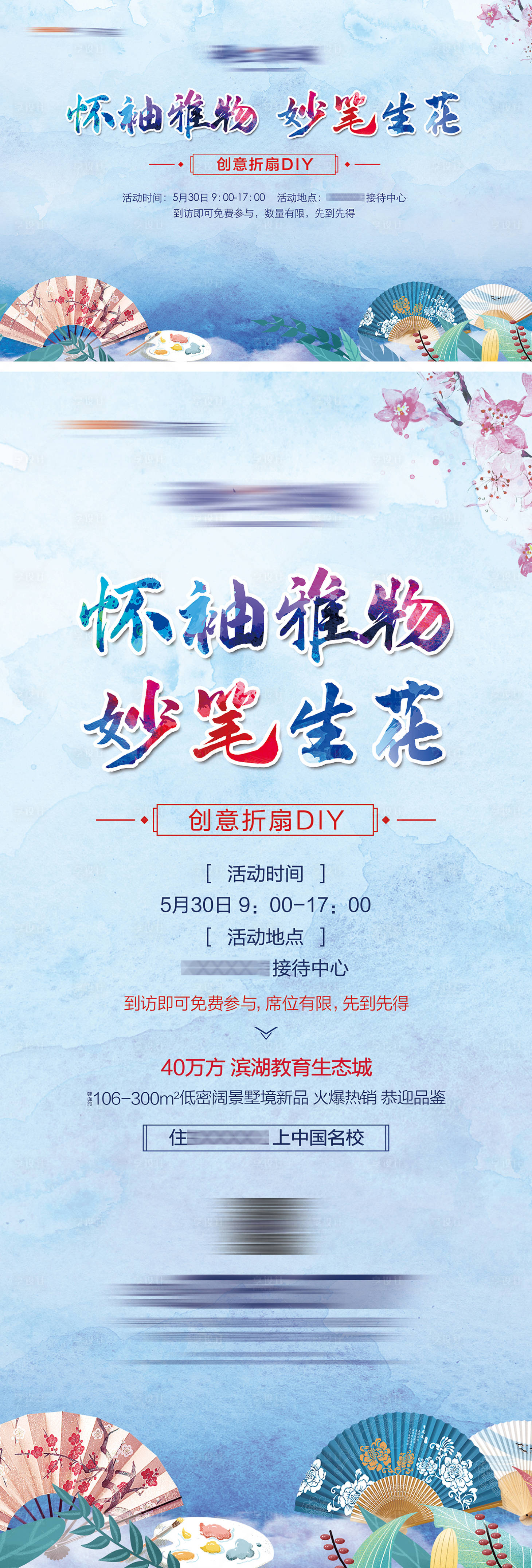 源文件下载【地产折扇DIY背景板展架】编号：67280004855633636