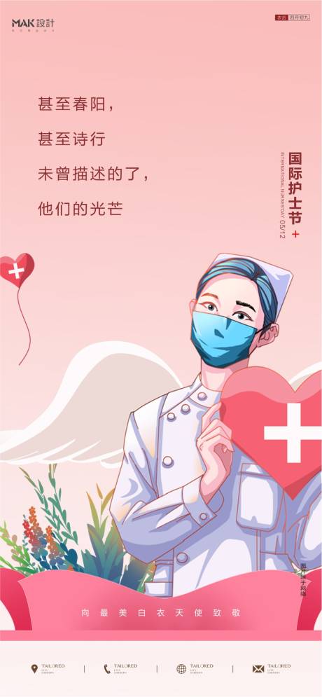 源文件下載【享設計】搜索編號：43740004562298400【護士節節日海報】