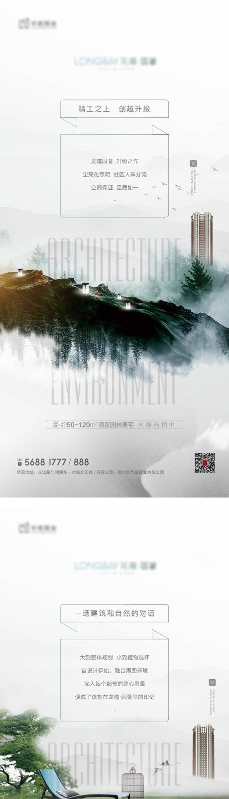 源文件下载【地产洋房价值点感谢信海报】编号：20210525162338917