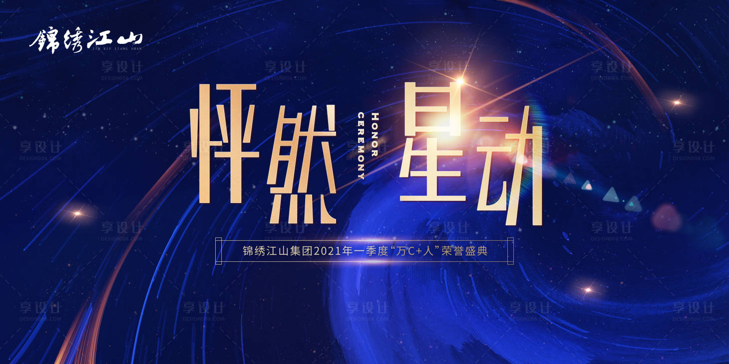 源文件下载【享设计】搜索编号：97100004689973535【怦然星动荣誉颁奖典礼背景板】