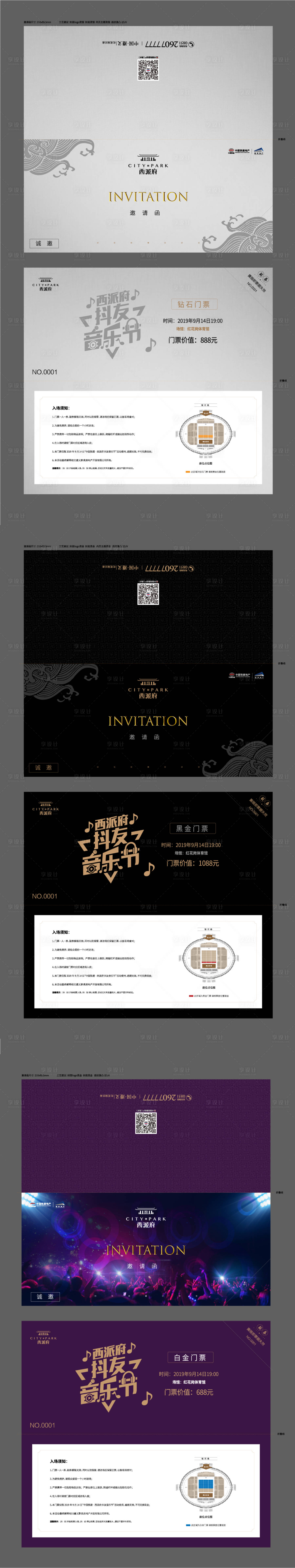 源文件下载【享设计】搜索编号：43420004762418451【抖音音乐节门票】