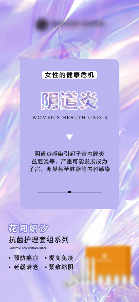 妇科疾病海报