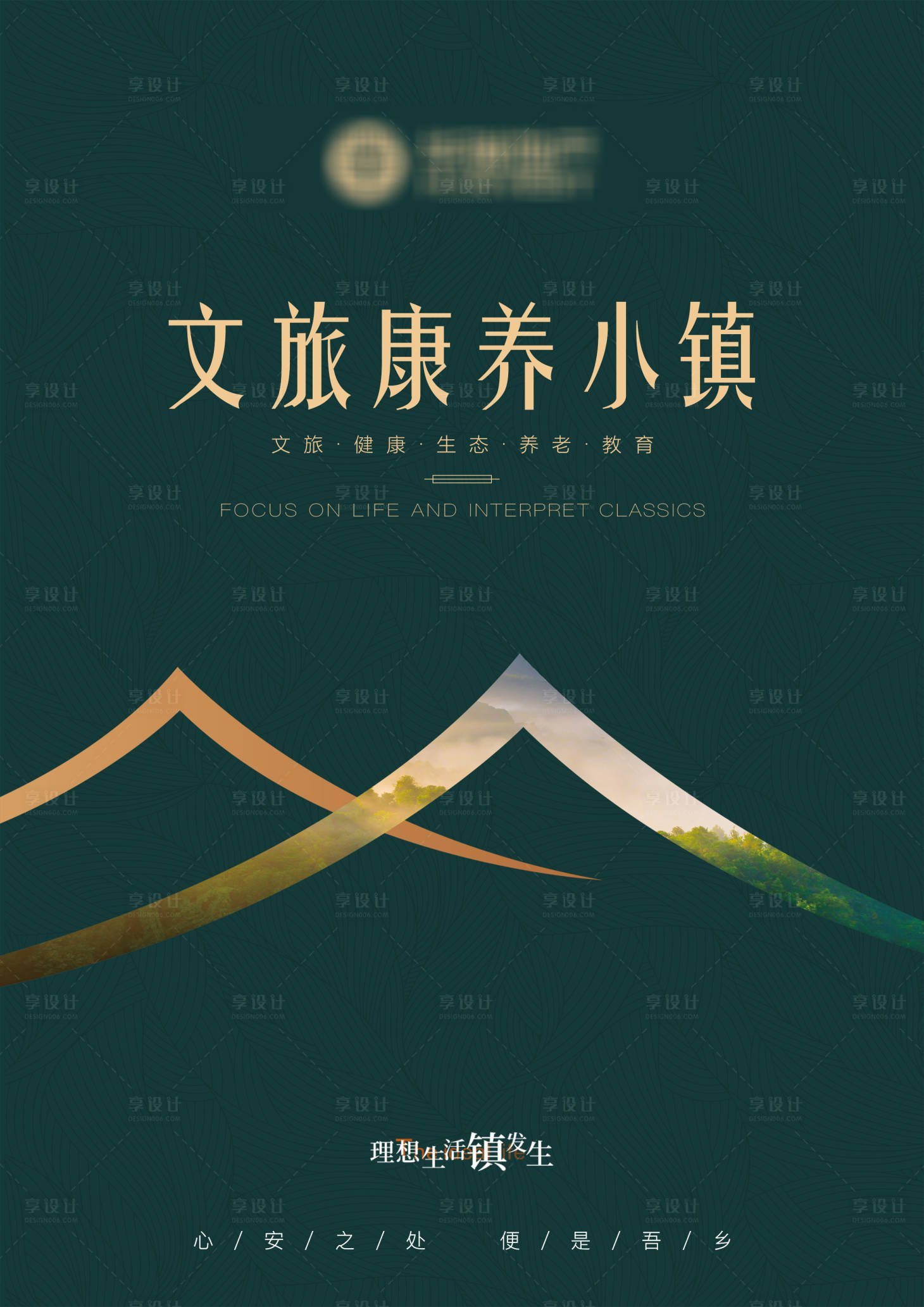 源文件下载【文旅康养小镇海报】编号：61600004638515873