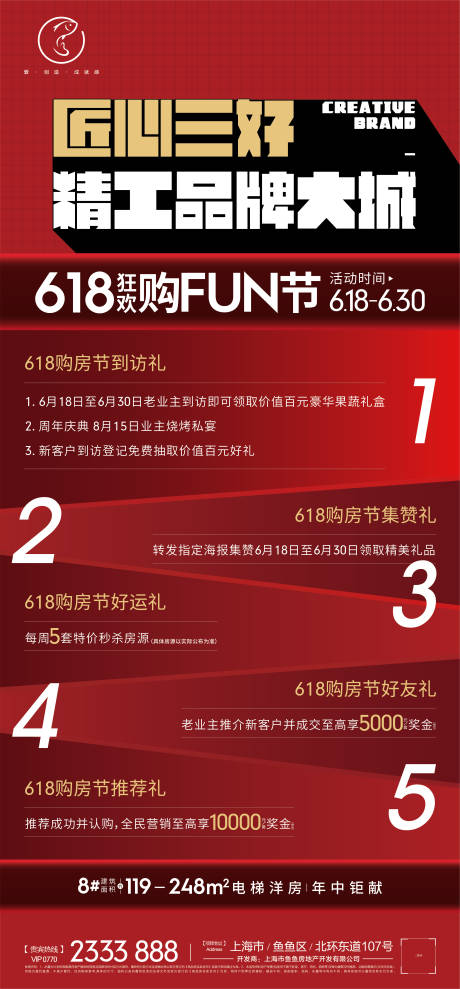 源文件下载【地产购房5重礼海报】编号：24510004760172425