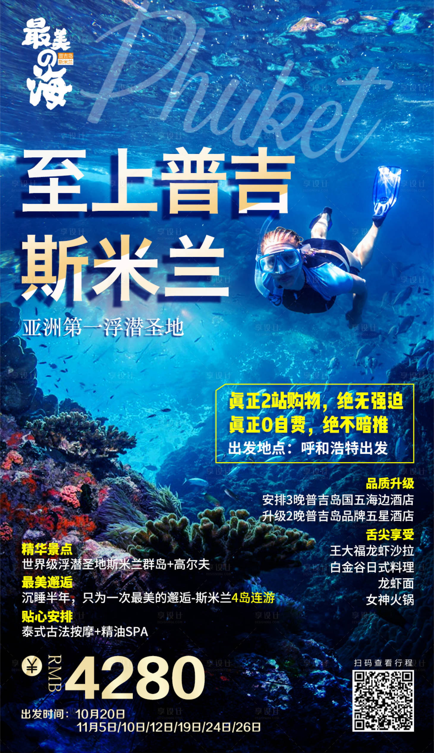 源文件下載【享設計】搜索編號：17860004509876390【至上普吉島】