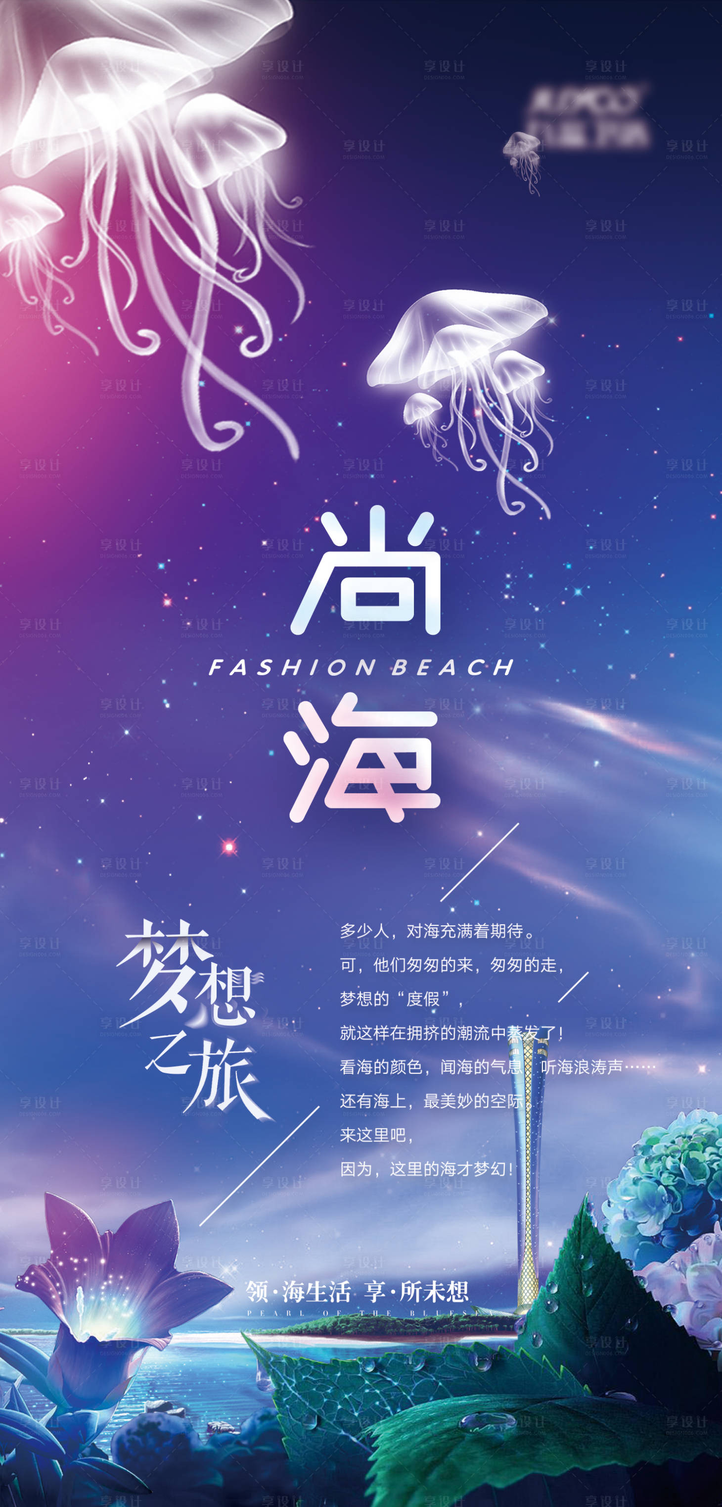 源文件下载【享设计】搜索编号：88740004891256612【唯美梦幻梦想之旅海报】