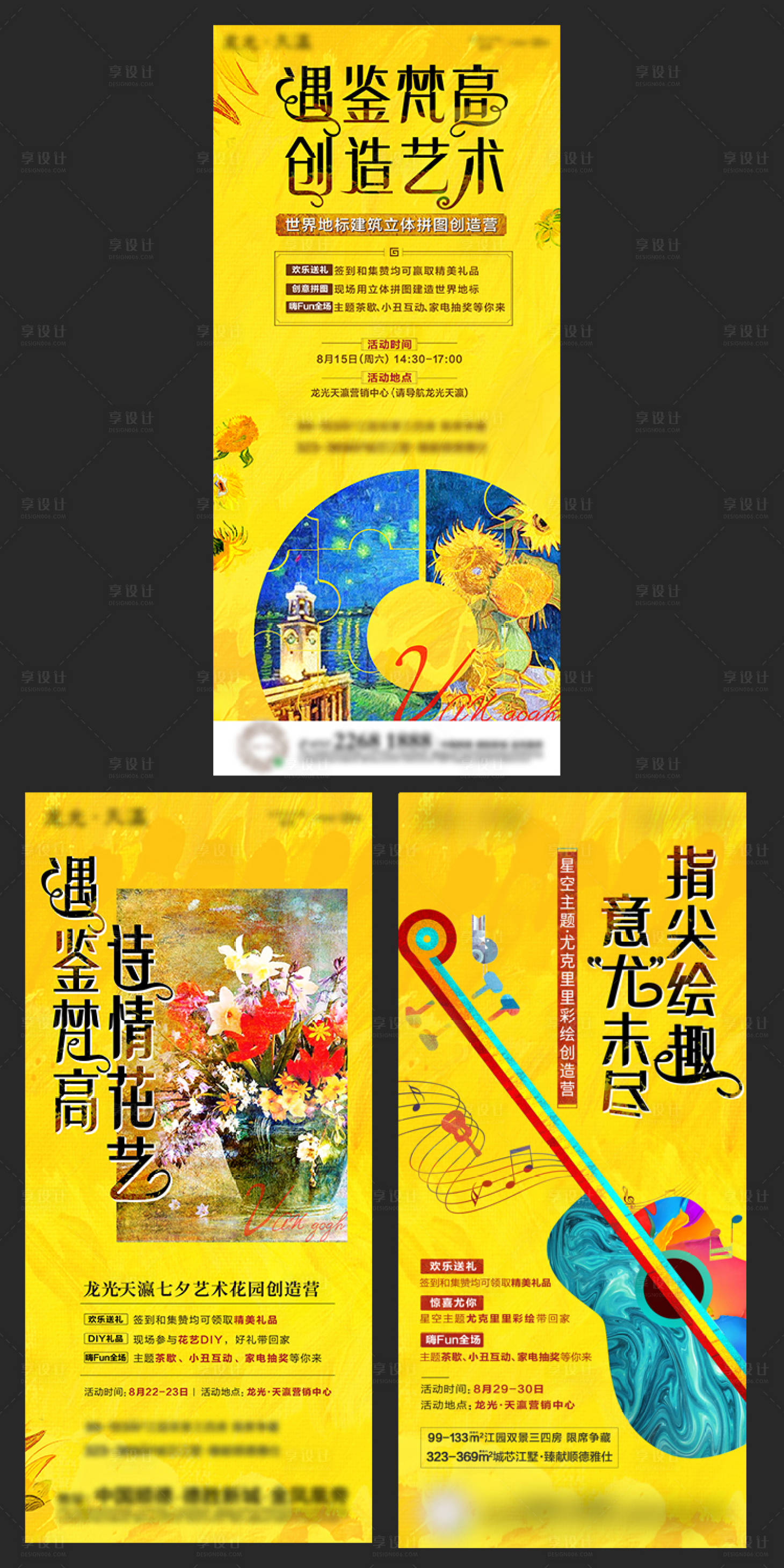 源文件下載【享設計】搜索編號：67070004808673431【梵高地標拼圖活動】
