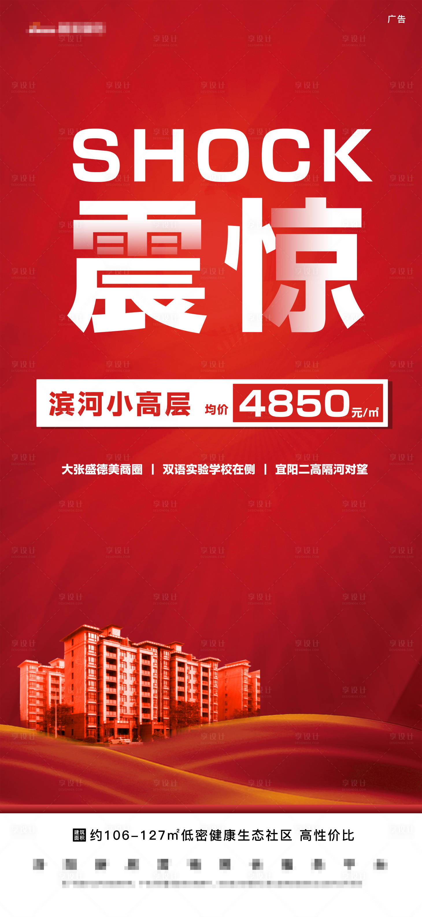 源文件下载【均价热销海报】编号：84080004754183275