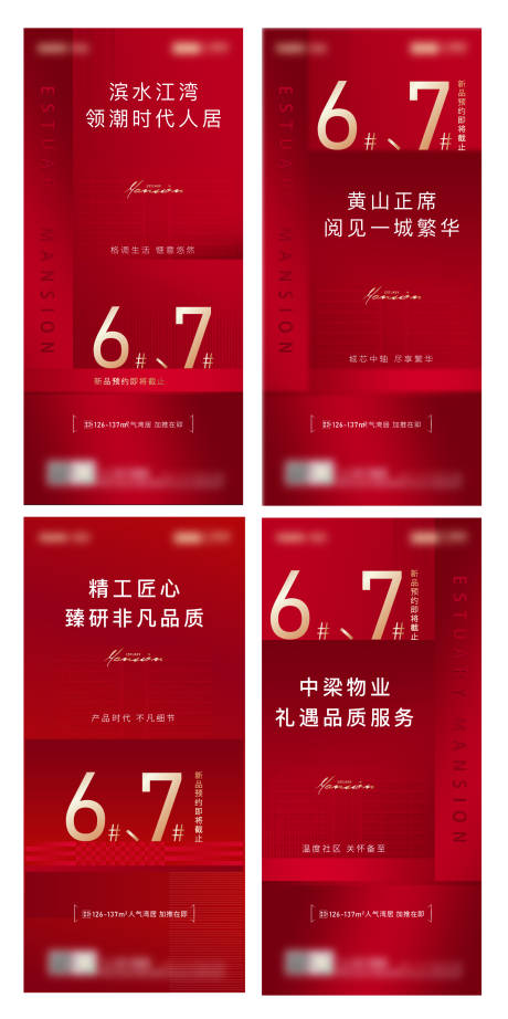 源文件下載【房地產加推熱銷系列海報】編號：76860004546893745