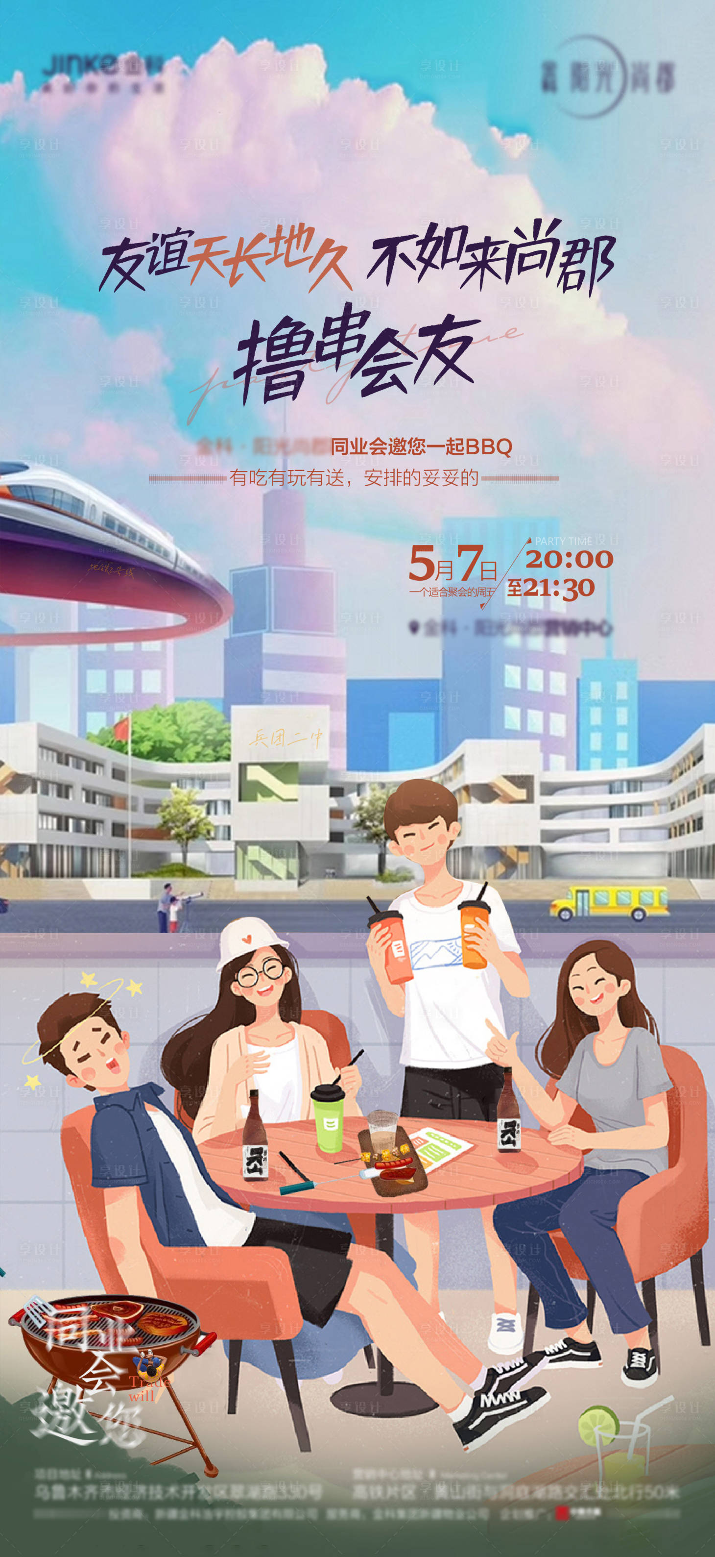 源文件下载【享设计】搜索编号：34480004545233914【同业地产插画】